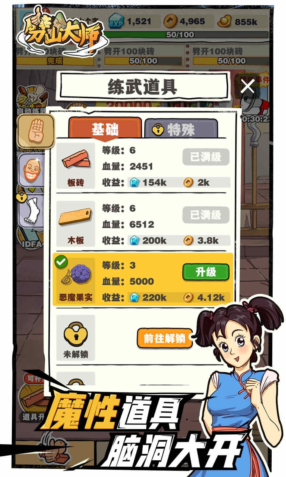 劈山大师免广告版下载