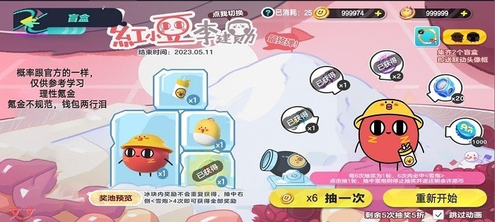 蛋仔派对抽奖模拟器2.0(新增蜜蜂dongdong)