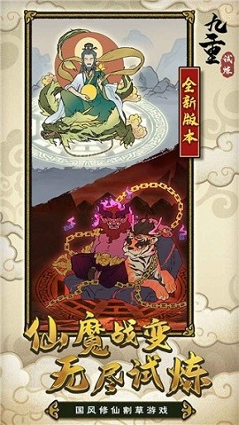 九重试炼官方版正版下载