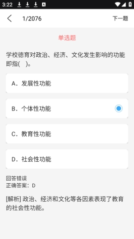 中师智学app官方版下载安装