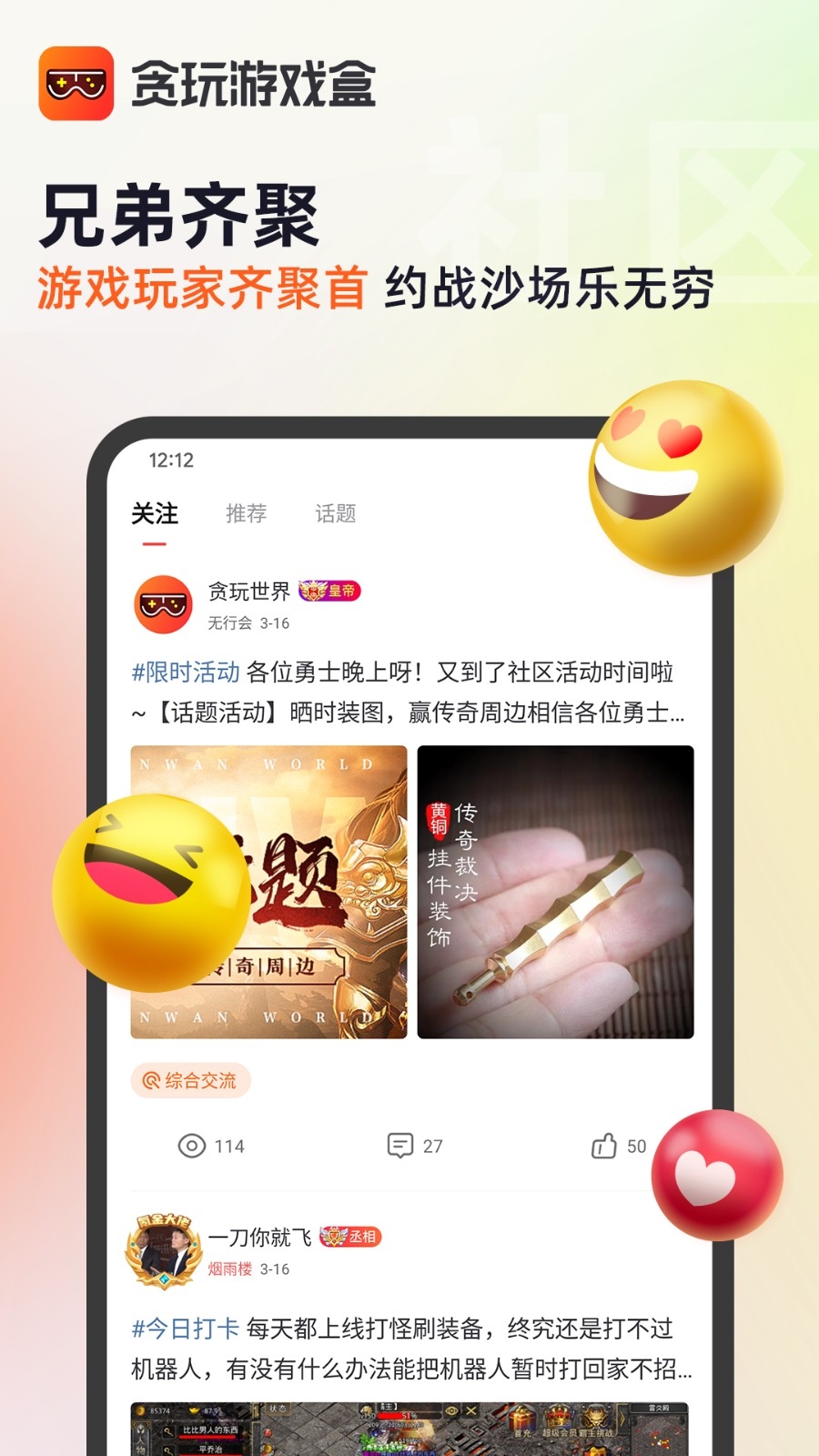 贪玩游戏盒子app免费版