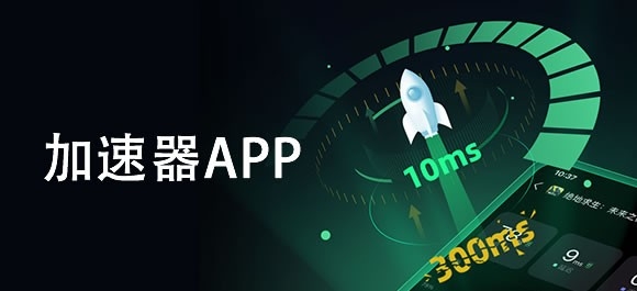 最全的免费加速器有哪些