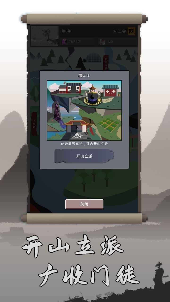 修仙掌门人官方正版手游