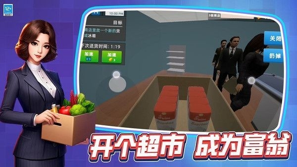 开一家超市最新版游戏下载