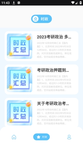 国图公开课app下载