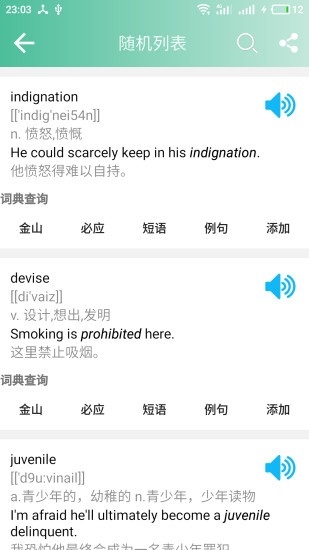 考研英语词汇app