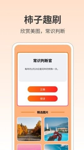 柿子趣刷app下载