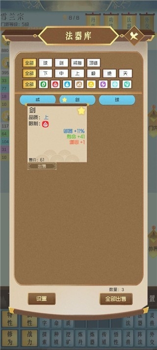 仙门模拟器安卓版