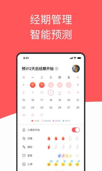 西柚经期助手app最新版
