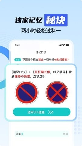驾考一天通app下载