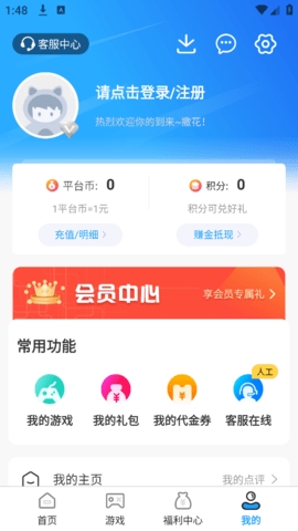 0.1折趣手游最新版下载
