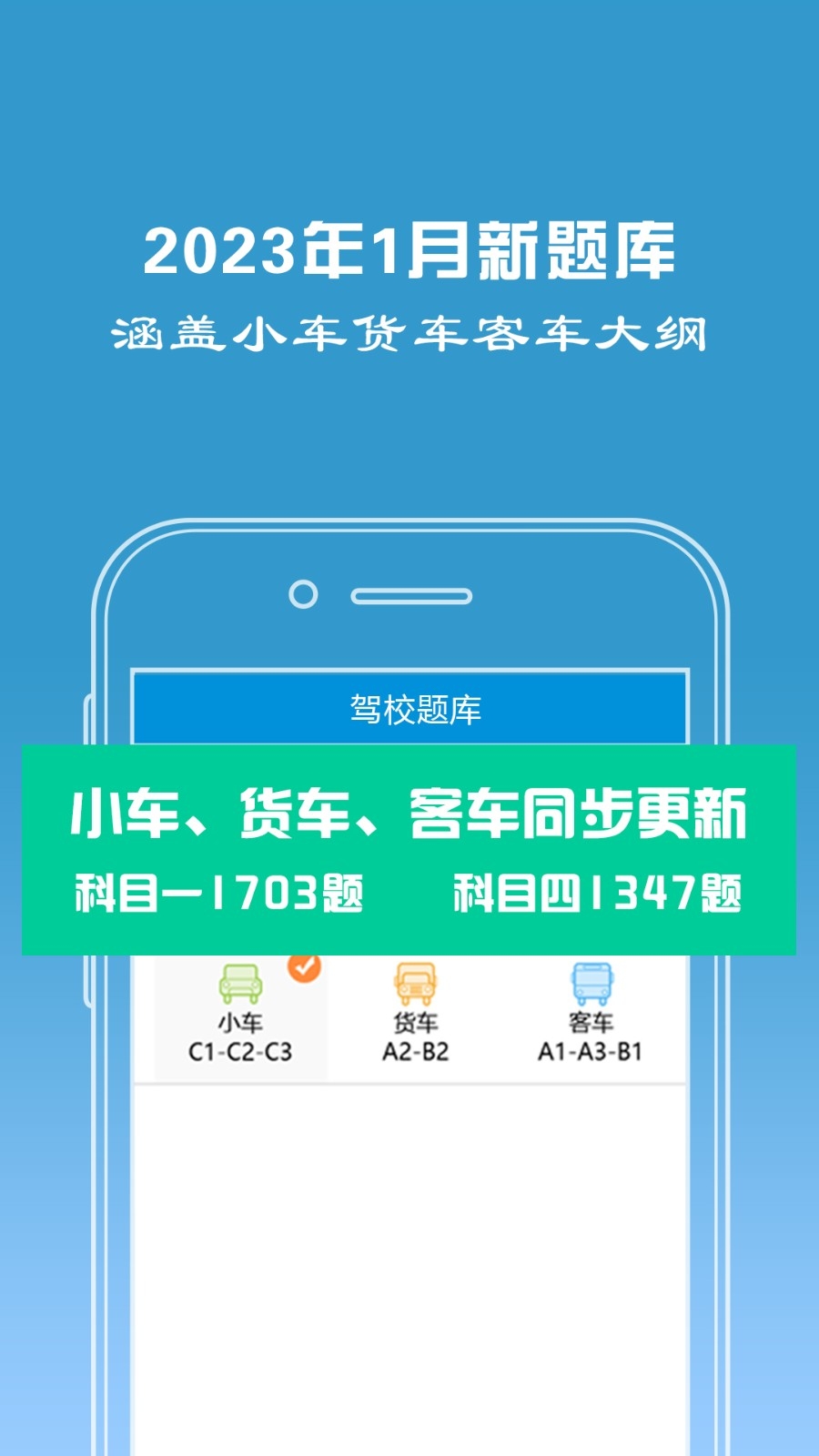 驾校宝官方版软件下载