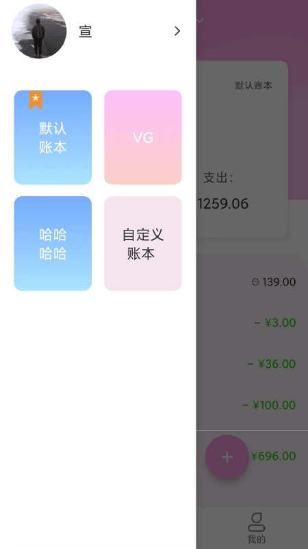 家用记账安卓版软件下载