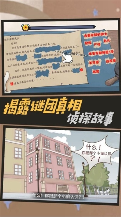 墨迹神探行免费版下载