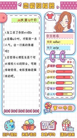恋爱模拟器中文版下载