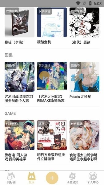 comicup漫展app安卓版
