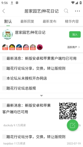踏花行app官方版下载