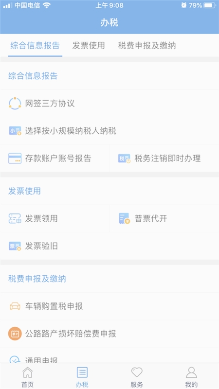 甘肃税务官方正版2024