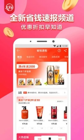 1号店手机版