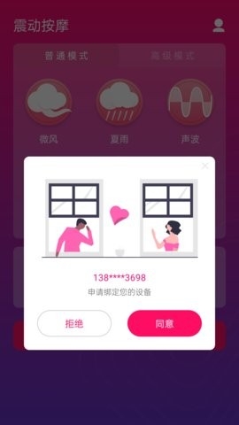情侣虚拟按摩app