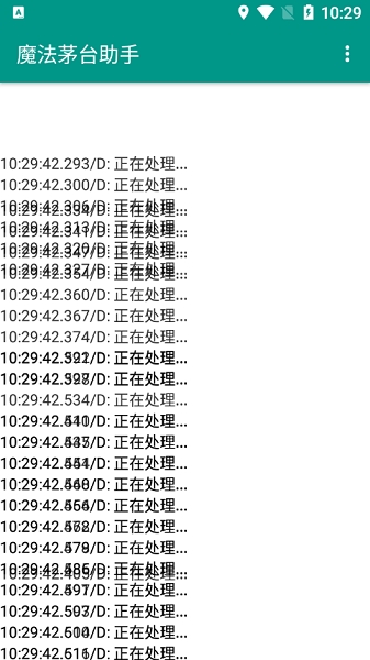 魔法茅台助手免费版