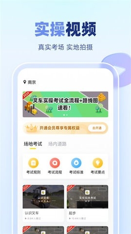 叉车考试宝典免费版