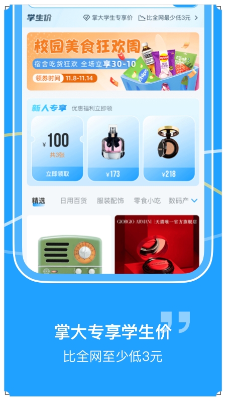 掌上大学免费版