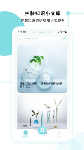 美丽肌因免费版