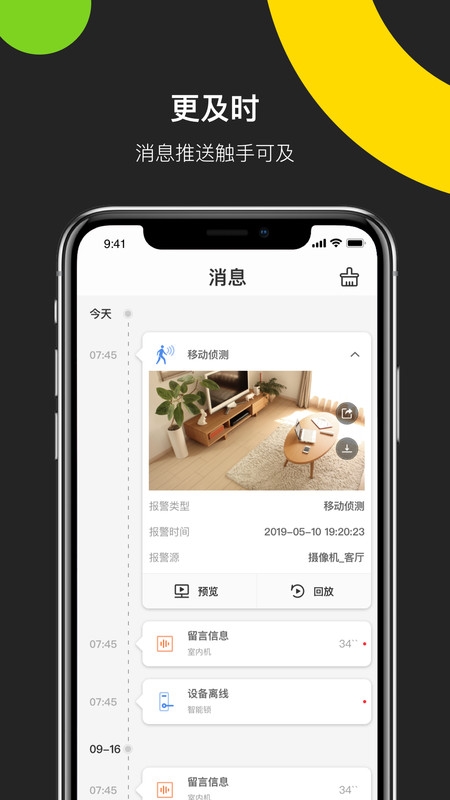 海康互联监控app