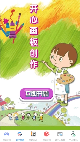237乐园app安卓版