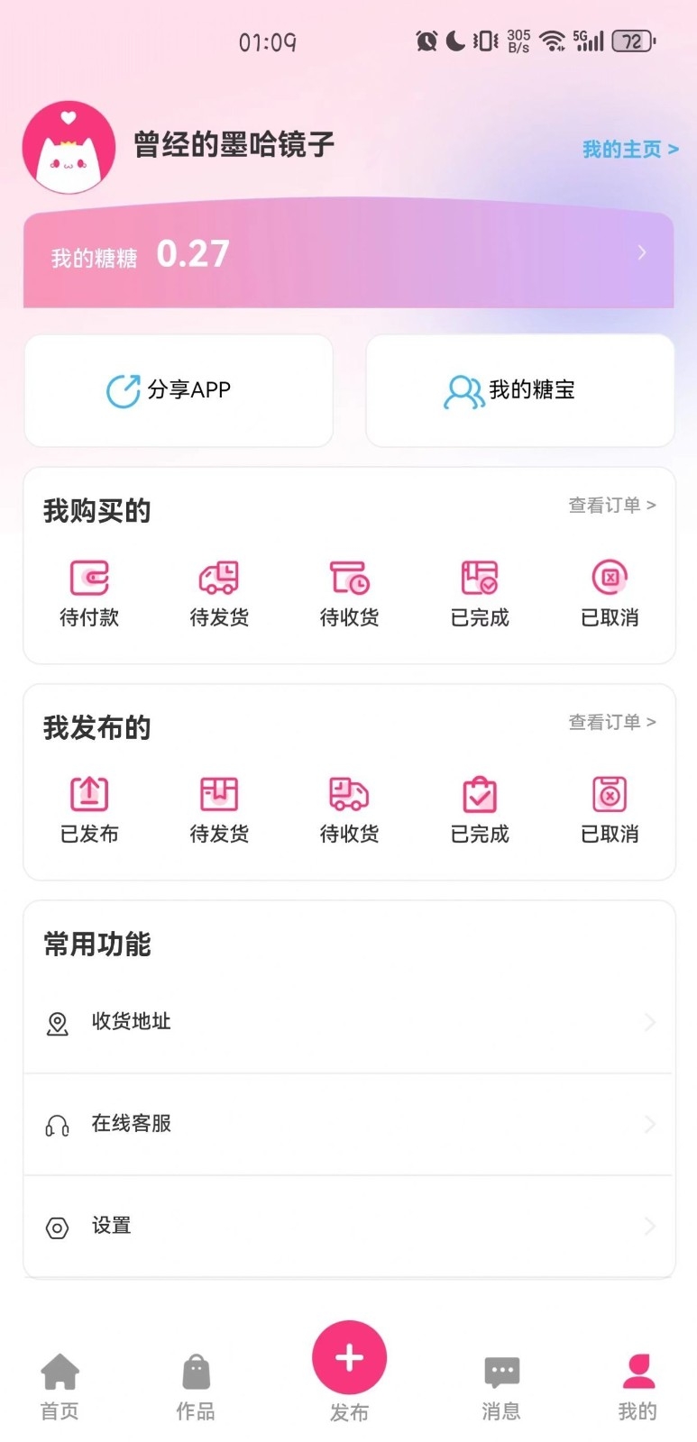 半糖次元安卓版