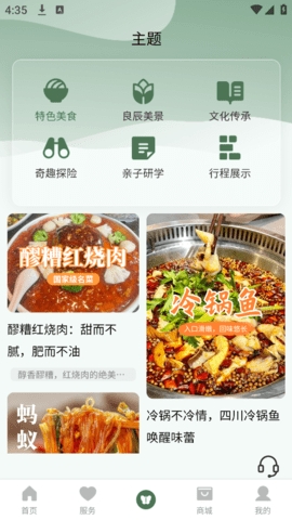 玩猴旅行app