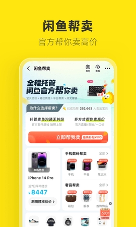 闲鱼app手机安卓版