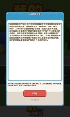 我的汽车站最新版