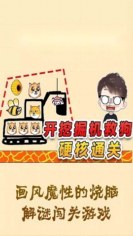 画线救狗子官方版