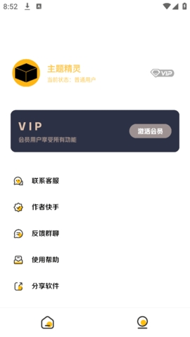 常川主题app