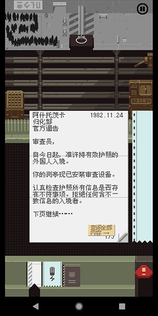 请出示证件官方版