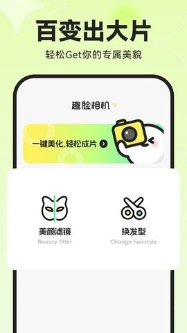 趣脸相机app