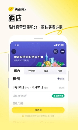 飞猪购票app下载