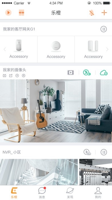乐橙监控正版