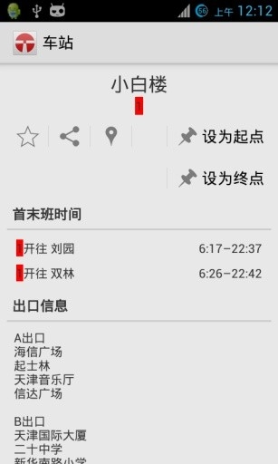 天津地铁手机版客户端