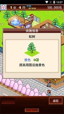 暖暖温泉乡官方版