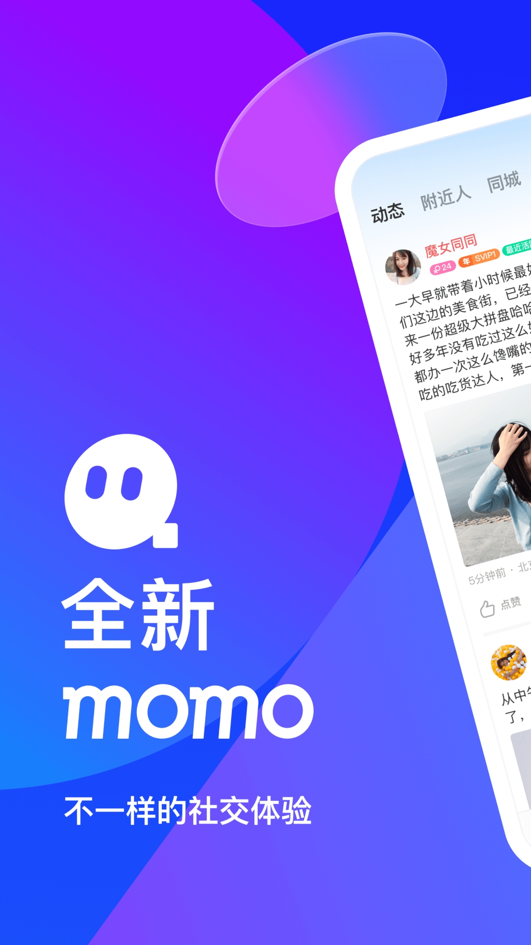 MOMO陌陌交友最新版