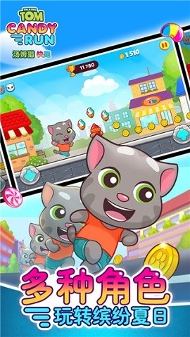 汤姆猫炫跑国际版