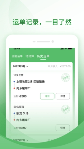 牧原通司机版app
