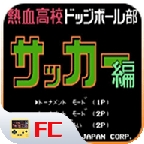 热血足球中文版手机版