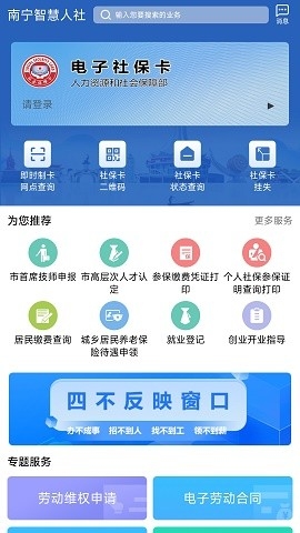 南宁智慧人社app官方版