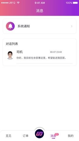 格格驾道安卓版