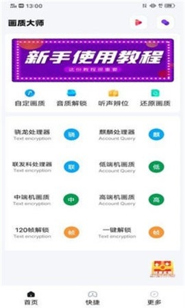 PAPA画质助手120帧最新2024下载