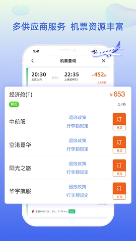差旅平台中航工业app